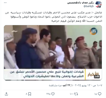 انشقاق قيادات عسكرية وسياسية  من الإخوان المسلمين وانضمامهم إلى الحوثيين
