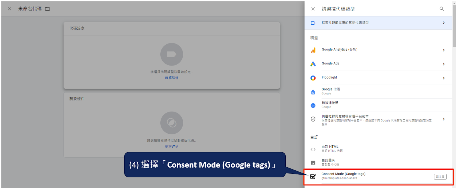 透過 Google Tag Manager (GTM) 實作Google Consent Mode