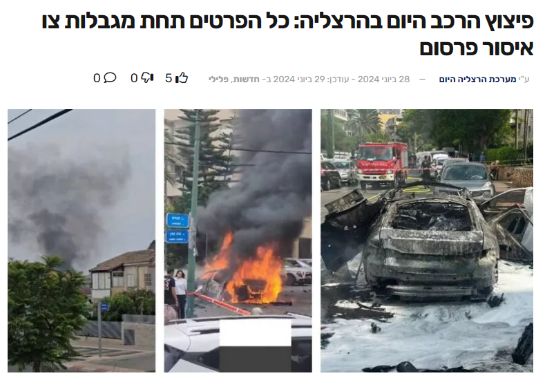 انفجار سيارة مفخخة في تل أبيب في يونيو الفائت
