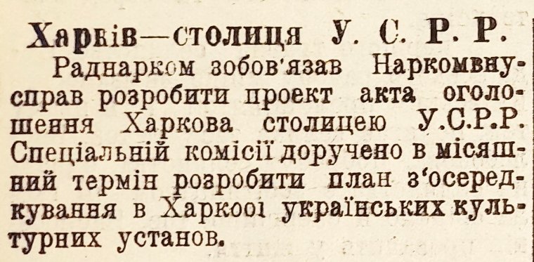 Повідомлення про початок роботи над державним актом про Харків як столицю України. Більшовик (Київ), 1923 р, 19 липня