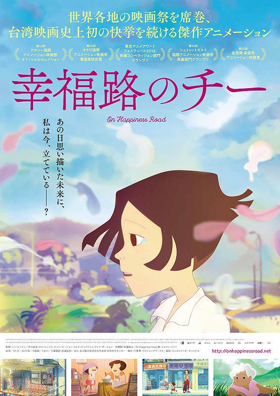 台湾アニメって知ってる？この夏におすすめな台湾アニメをご紹介！