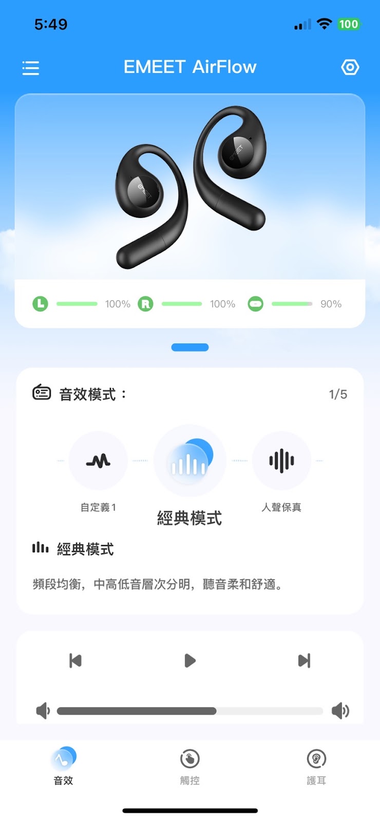 EMEET AirFlow 氣傳導開放式耳機 app