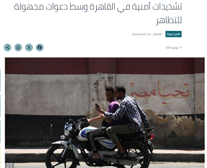 تشديدات أمنية بالتزامن مع دعوات للخروج في مظاهرات ضد النظام المصري
