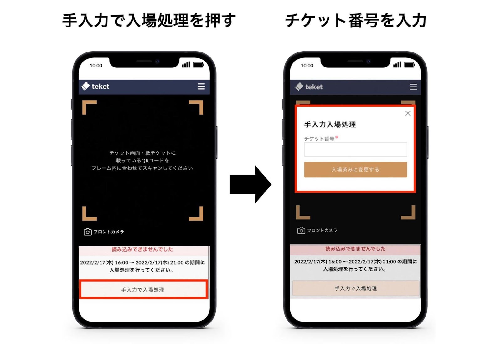 当日受付方法について – teket help