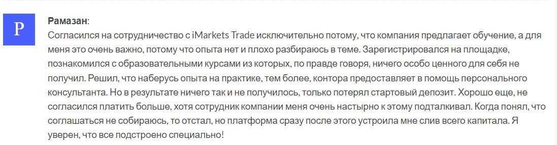 iMarkets Trade: отзывы, развернутый анализ компании