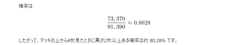 ChatGPTの確率計算④