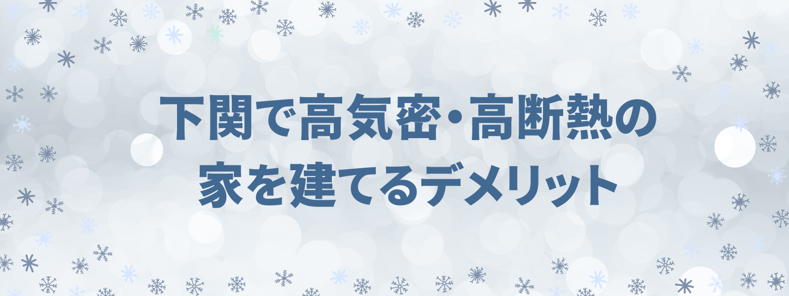 R+house下関の家づくり写真