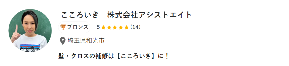 こころいき, 株式会社アシストエイト