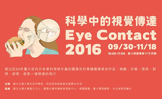 https://www.lib.ntu.edu.tw/sites/default/files/img/banner_ce_20160930_eyecontact.jpg