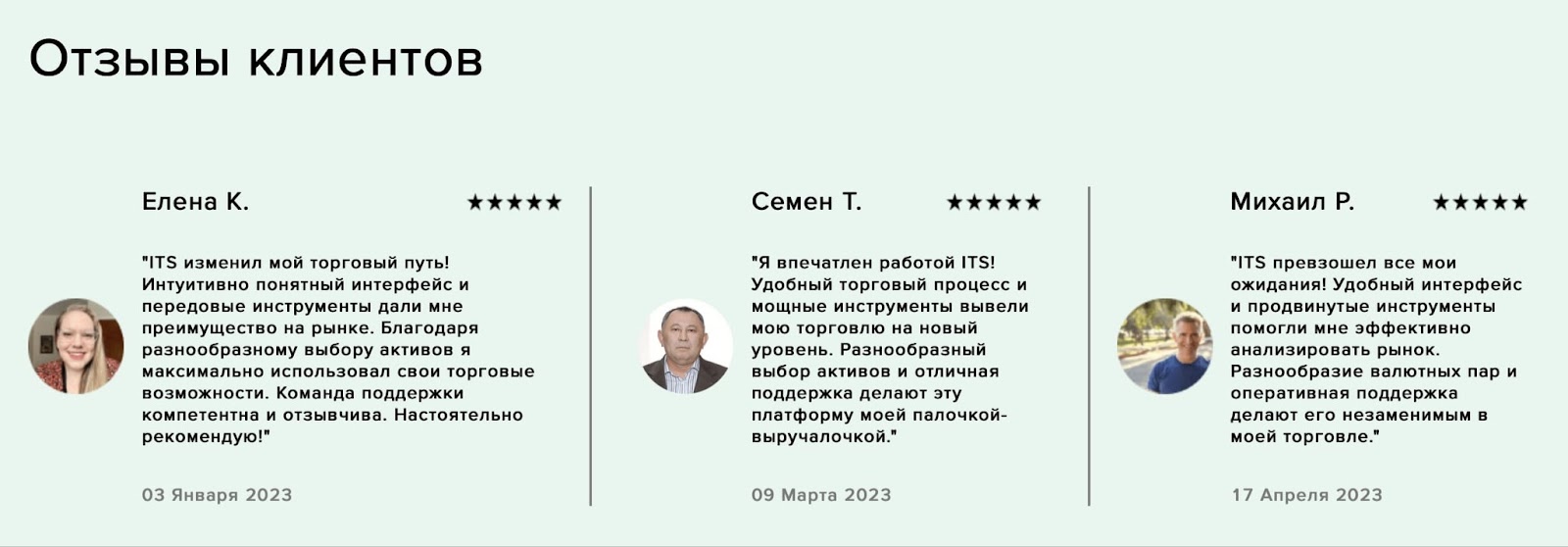 Отзывы об Investment Trade Solution. Что думают трейдеры?