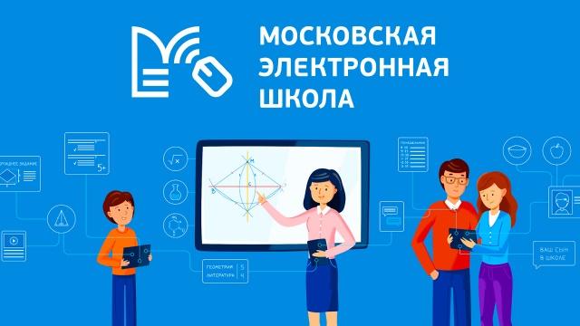 С 1 сентября школы Тюменской области переходят на платформу «Московская электронная школа»