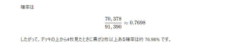 ChatGPTの確率計算⑥