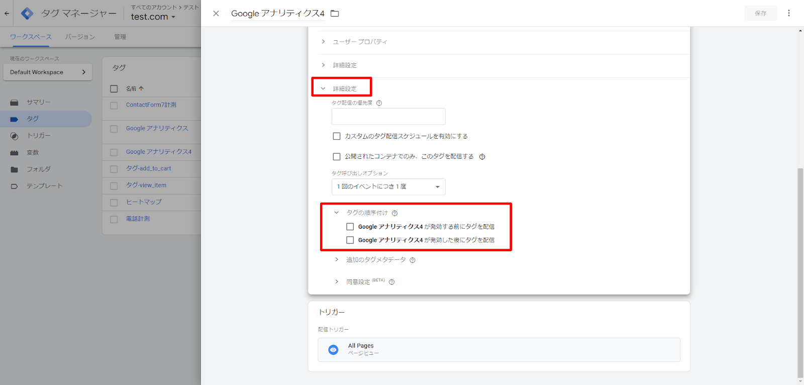 Googleタグマネージャーで複数タグを設置する方法