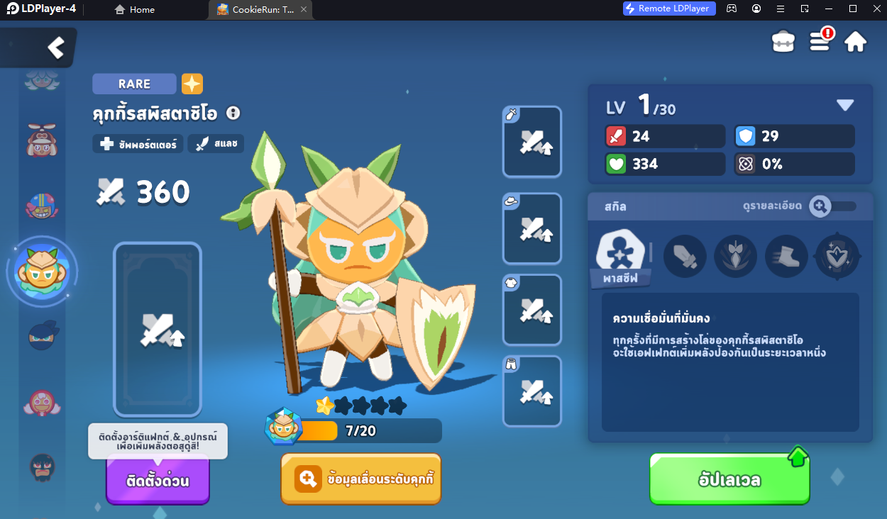【ไกด์เกม】CookieRun: Tower of Adventures แนะนำคุกกี้น่าใช้ Tier List ตัวละครน่าปั้นใช้เล่น PVE ลงเดี้ยนได้ยาวๆ