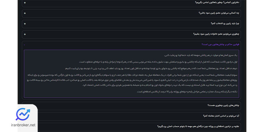 تعریف تقلب پراپ فرم رابین سود
