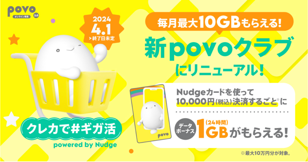 新povoクラブ　Nudge(ナッジ)カード