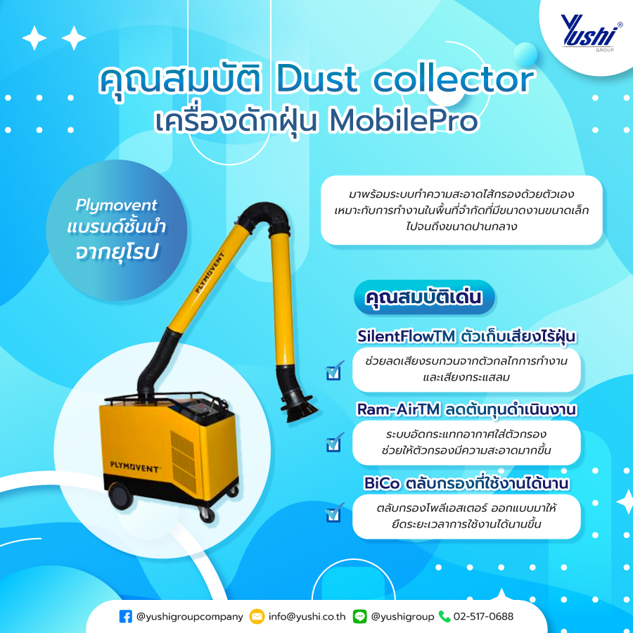 Dust collector เครื่องดักฝุ่น