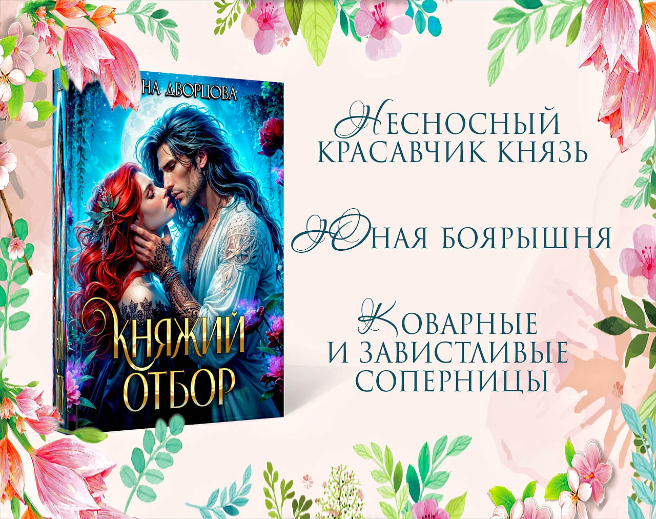 Княжий отбор