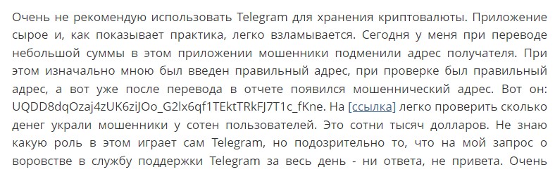 TON Wallet Telegram как вернуть украденную крипту