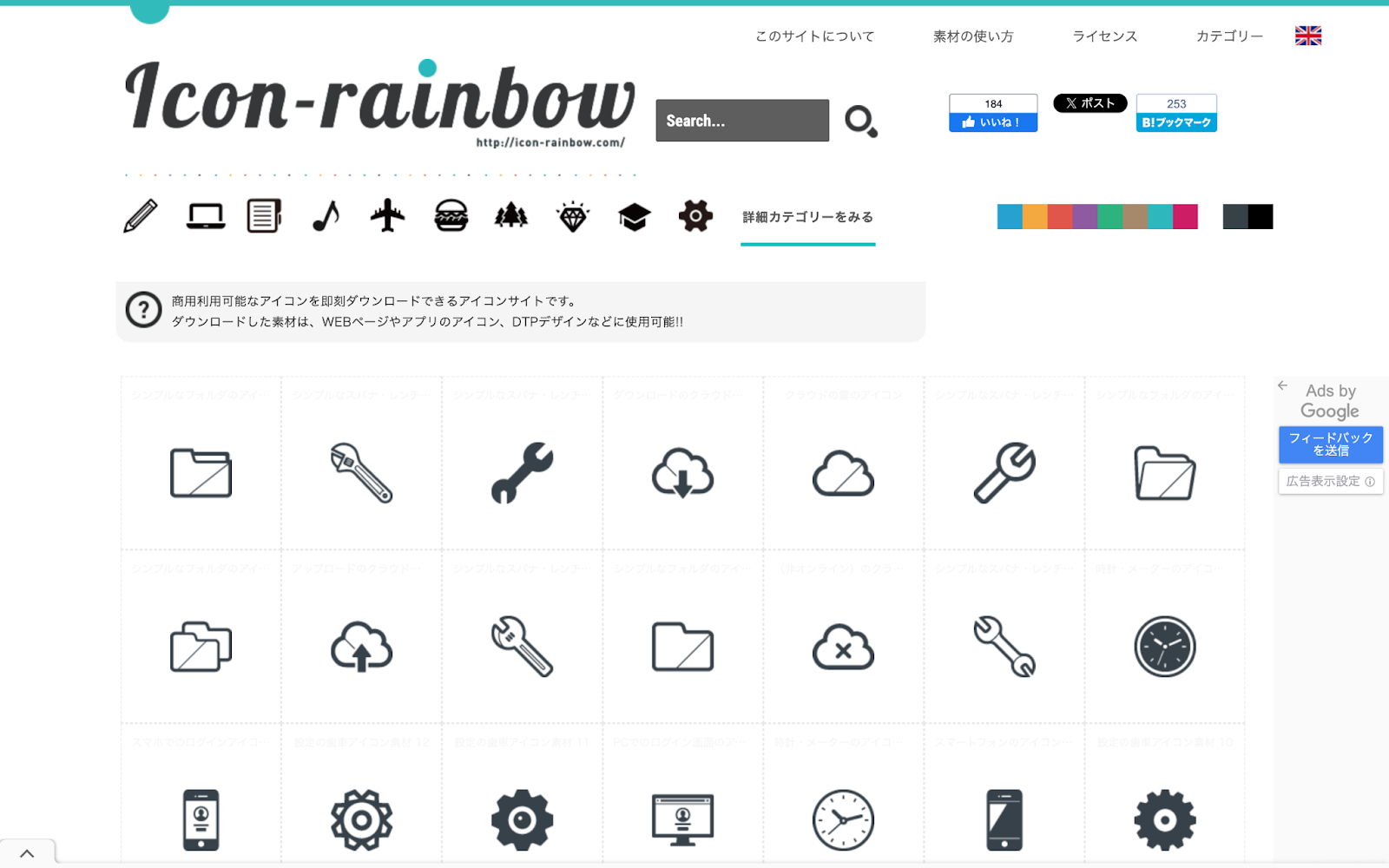 icon rainbow公式サイト
