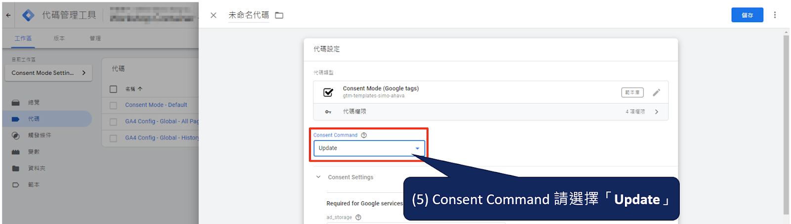 透過 Google Tag Manager (GTM) 實作Google Consent Mode