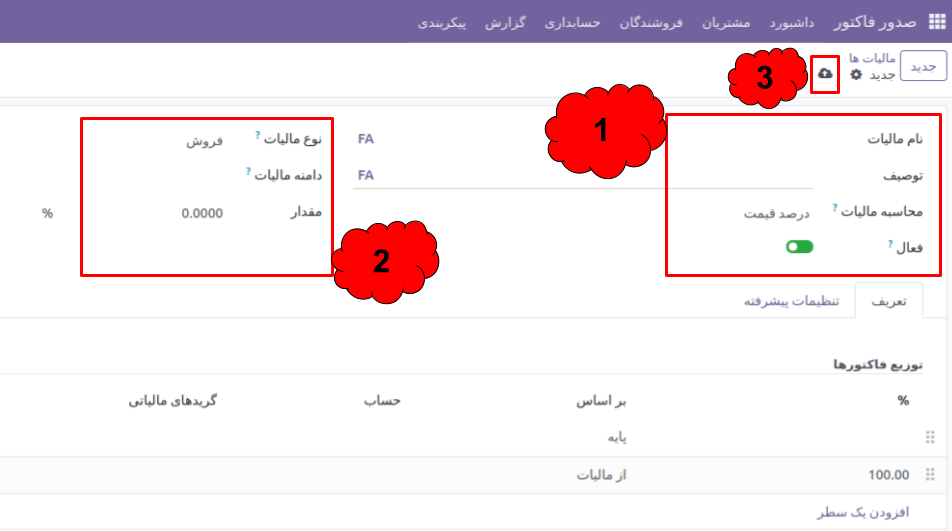  تضمین ثبت دقیق و خودکار مالیات‌ها بدون نیاز به محاسبات دستی