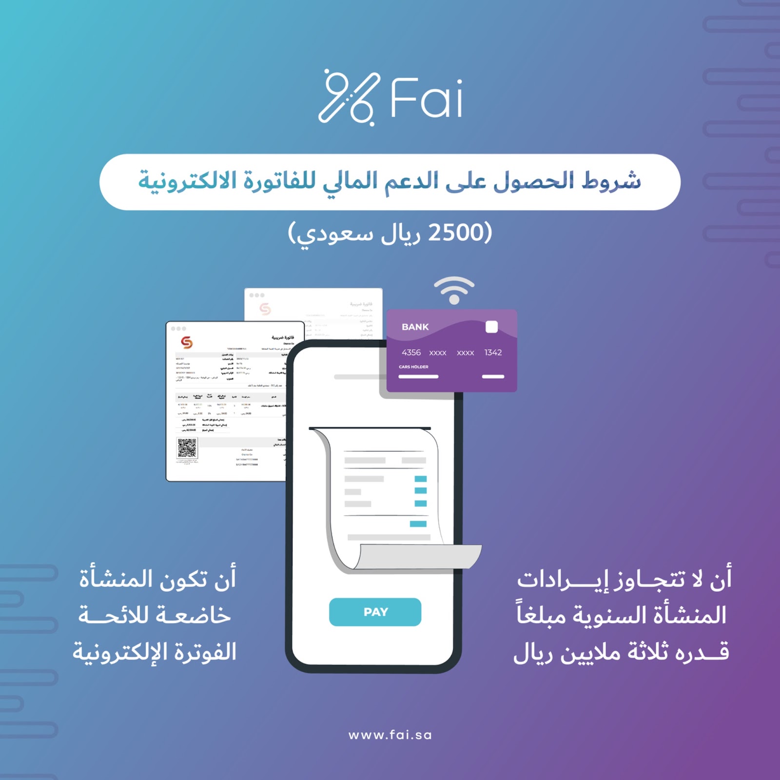 دعم الفوترة الالكترونية