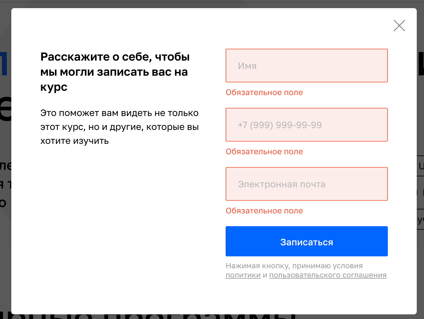 Руководство пользователя программного обеспечения «Нетология»