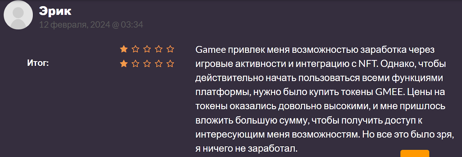 Gamee bot жалоба