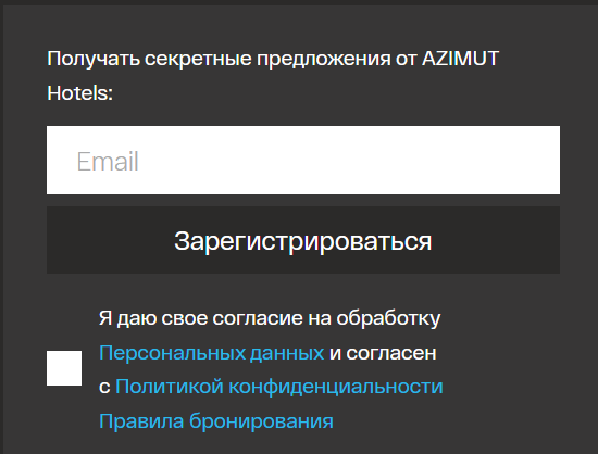 сбор email-базы отеля
