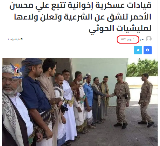 تقرير حول انشقاق قيادات عن قوات الشرعية وانضمامهم إلى جماعة الحوثي في يونيو 2023