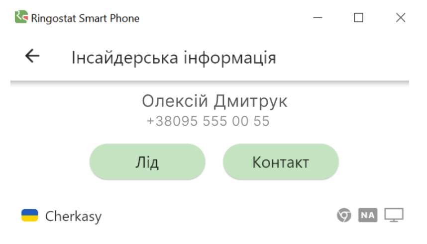 кейс, Ringostat Smart Phone