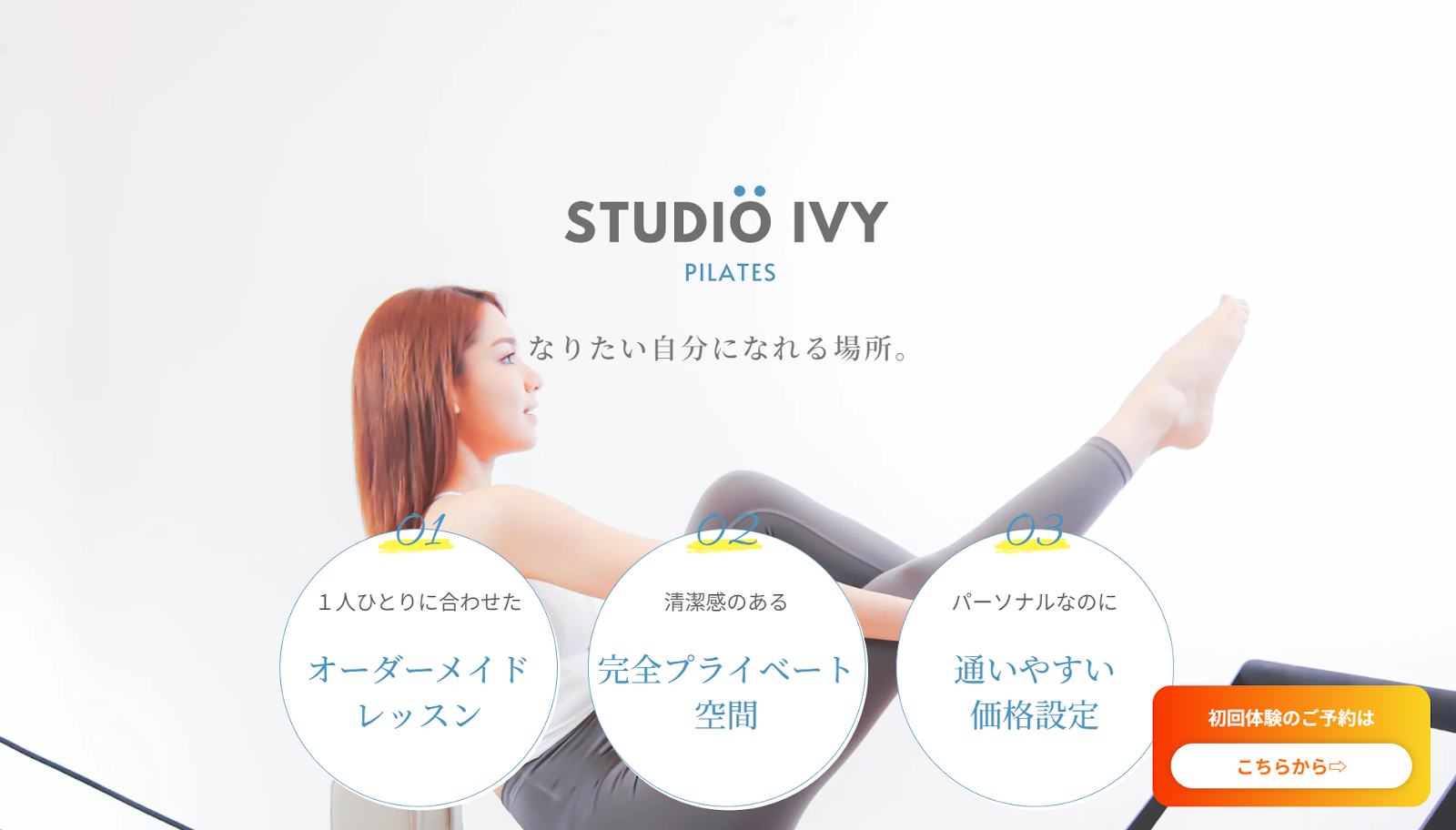 マシンピラティス　パーソナル　STUDIO IVY