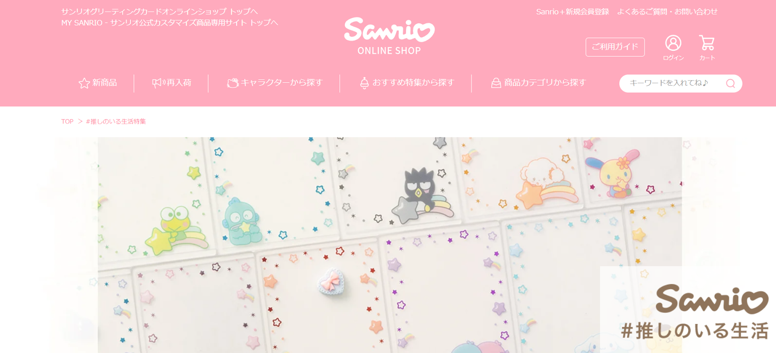 8.サンリオ