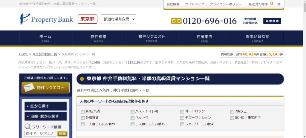 プロパティバンク公式サイト