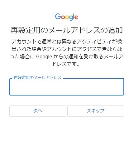 【Gmail】フリーメールアドレスの作り方5