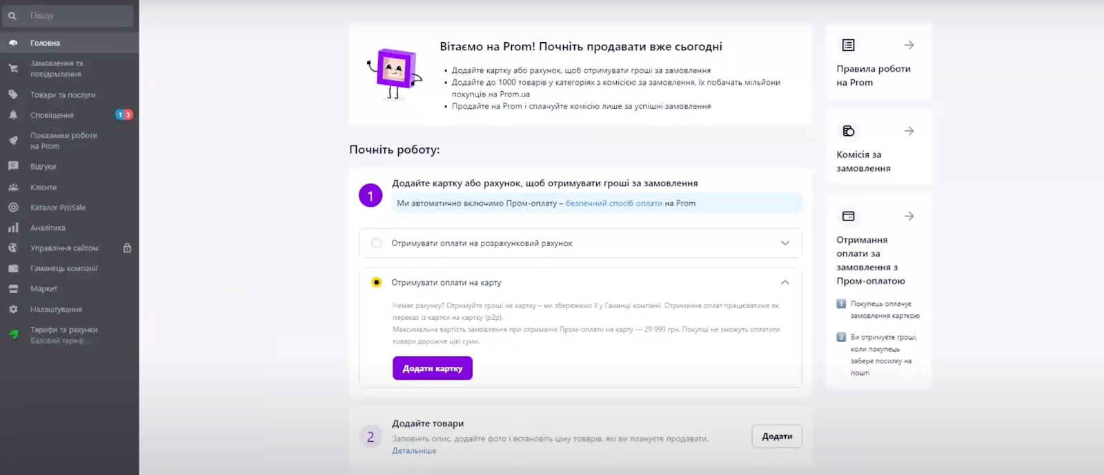 Як правильно оформити інтернет-магазин на українських маркетплейсах Rozetka та Prom, фото 2