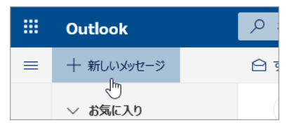 Outlookのグループの使い方1