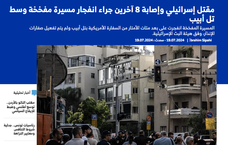 انفجار مسيرة مفخخة وسط تل أبيب