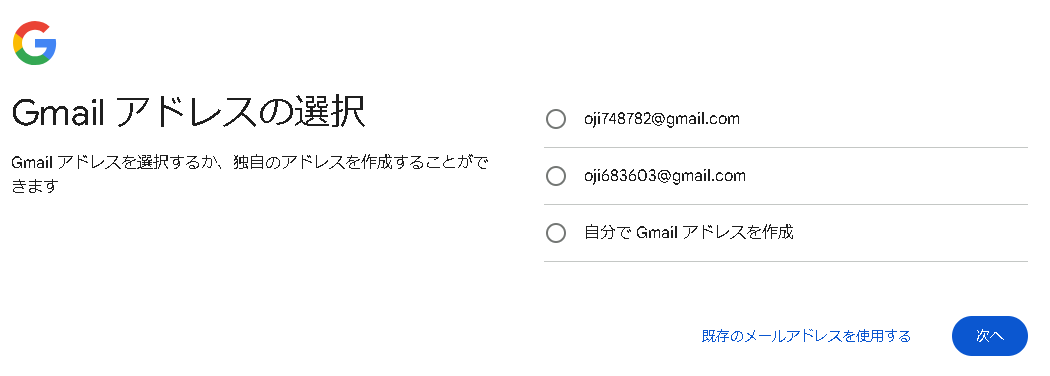 【Gmail】フリーメールアドレスの作り方3