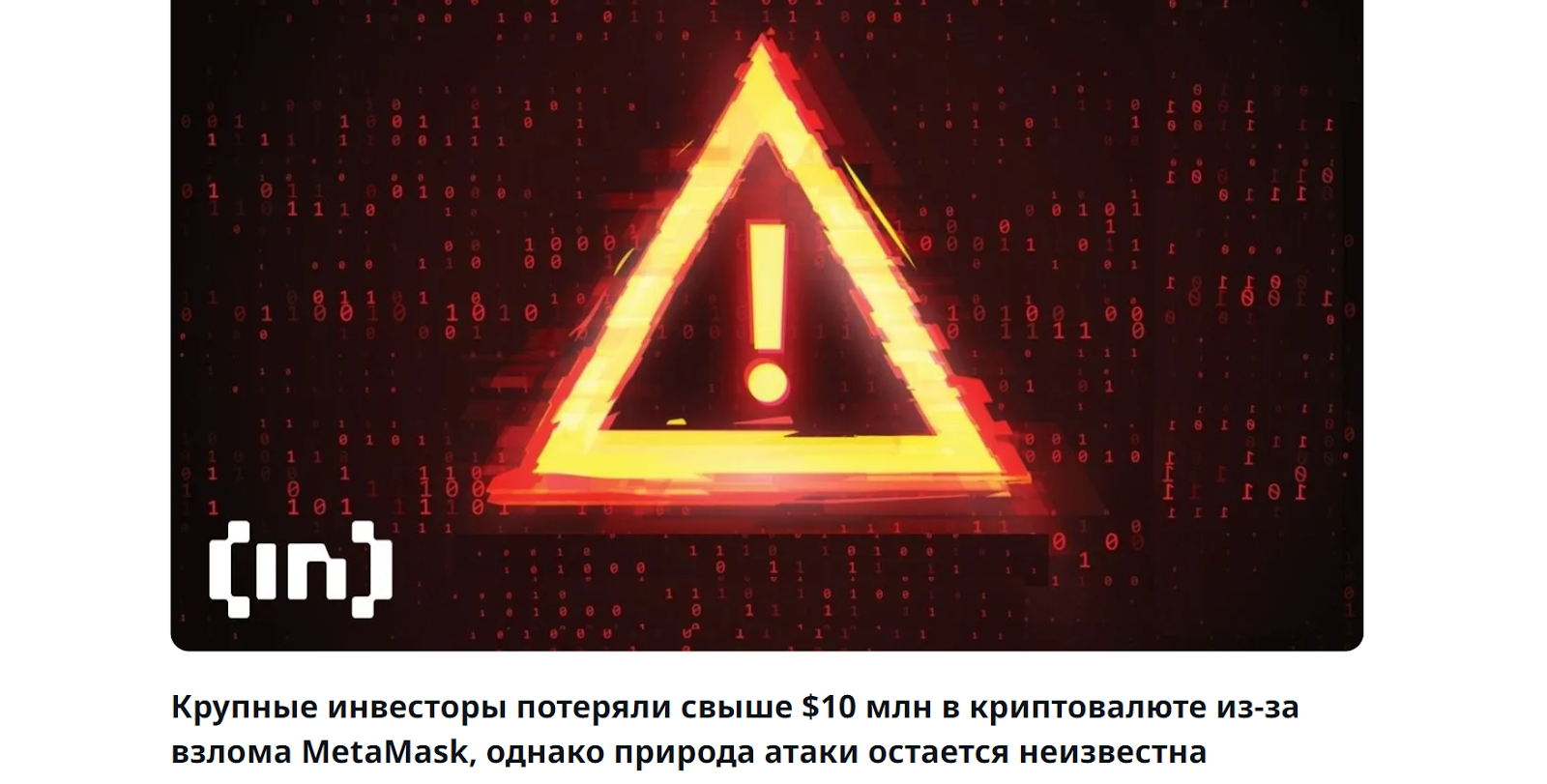 Metamask взлом кошелька