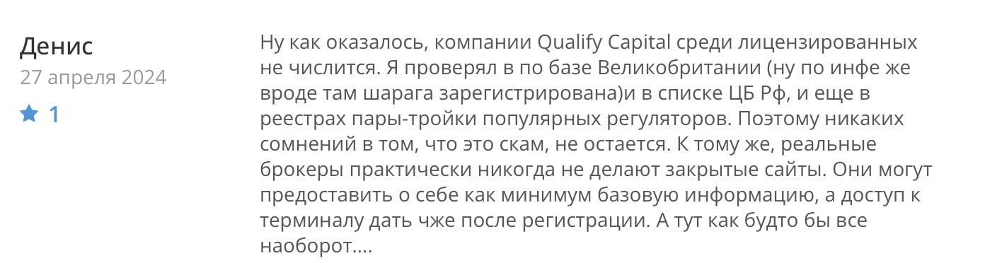 Отзывы и комплексная оценка Qualify Capital