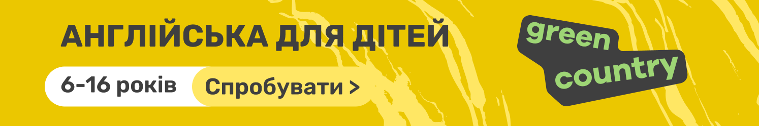 Англійська для дітей: посилання на курси (кнопка)