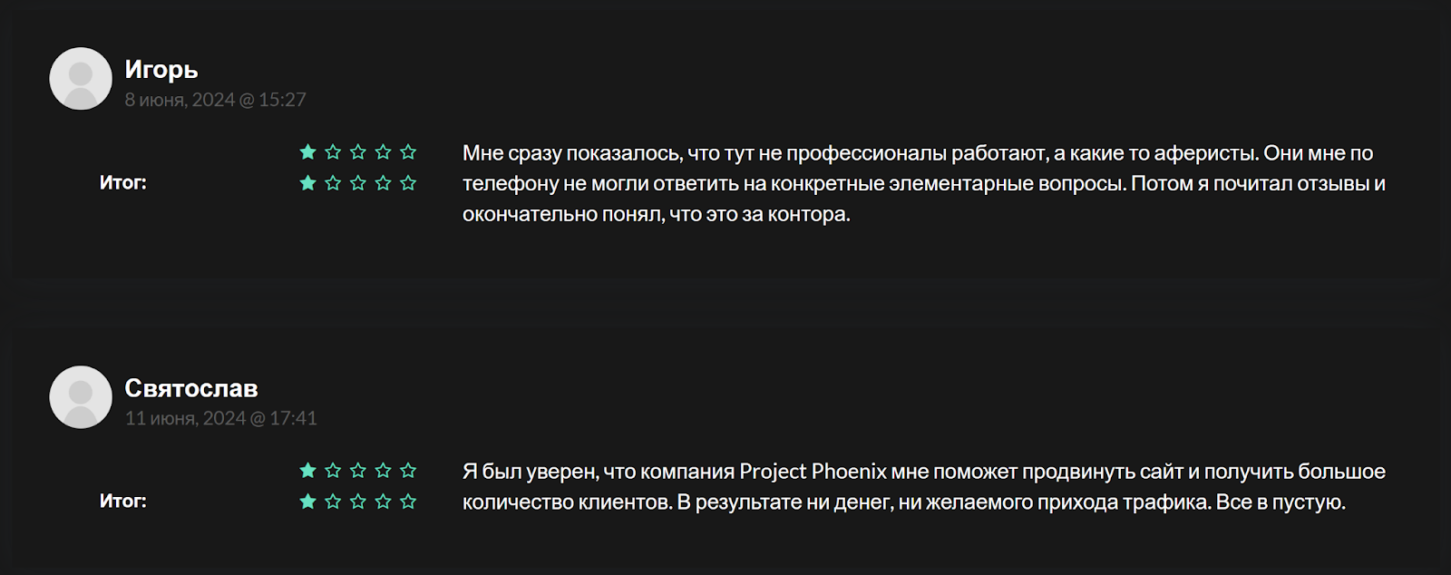 Phoenix Project отзывы клиентов