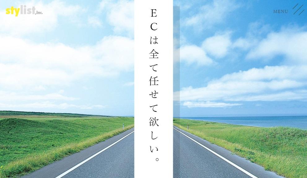 株式会社スタイリスト