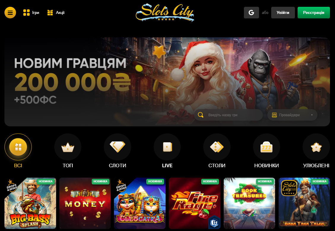 slots city офіційний сайт