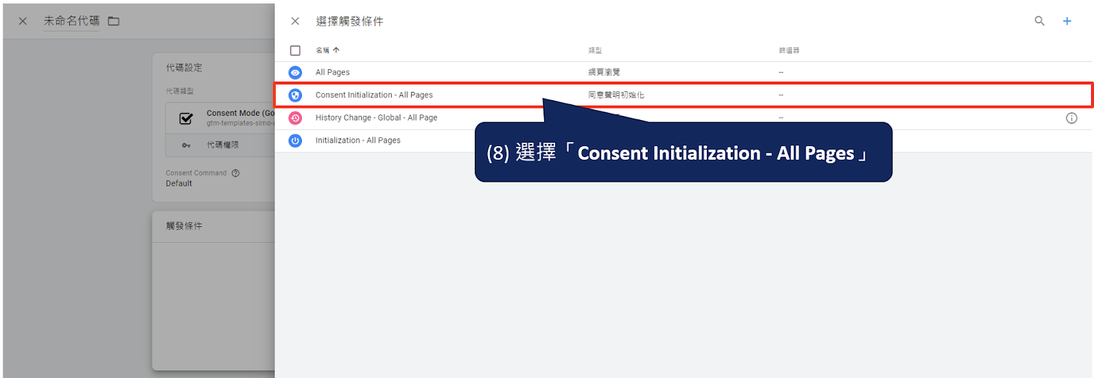 透過 Google Tag Manager (GTM) 實作Google Consent Mode