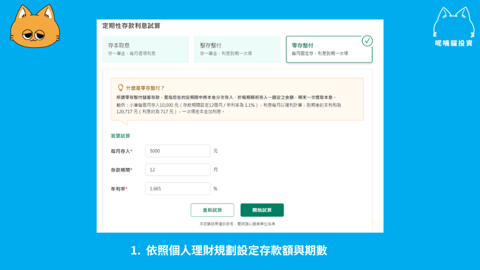 2025 最新｜零存整付是什麼？小資族的儲蓄理財神器，34 家銀行利率一覽表