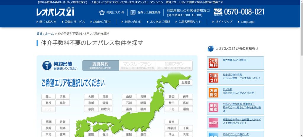 レオパレス21公式サイト