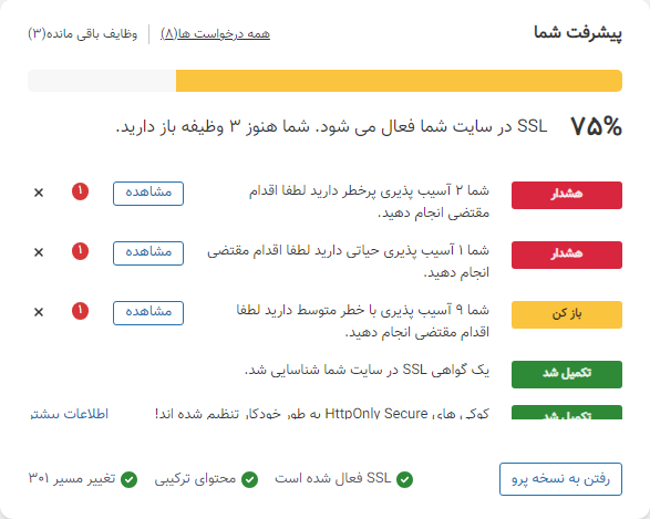 بررسی امنیت پروتکل https با افزونه Really Simple SSL